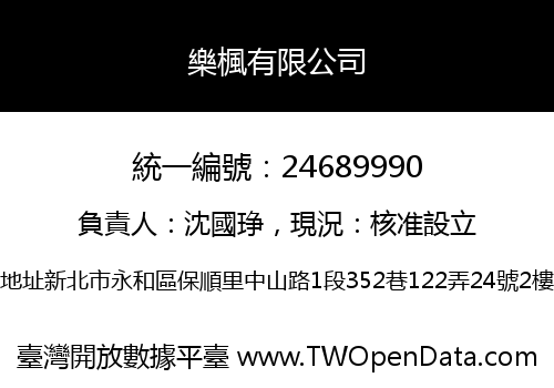 樂楓有限公司