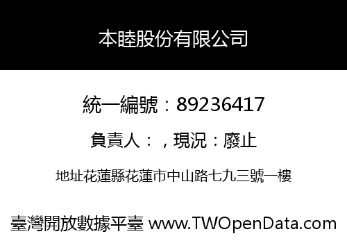 本睦股份有限公司