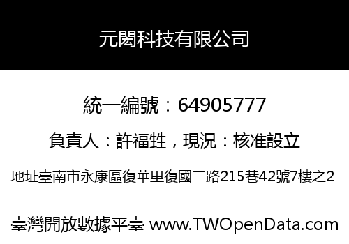 元閎科技有限公司