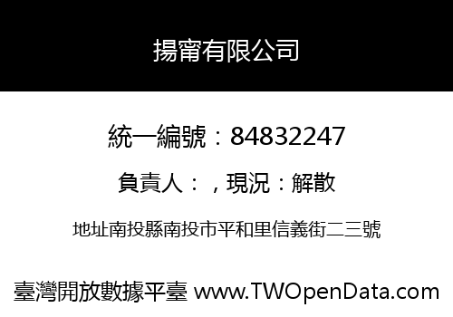 揚甯有限公司