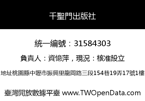 千聖門出版社