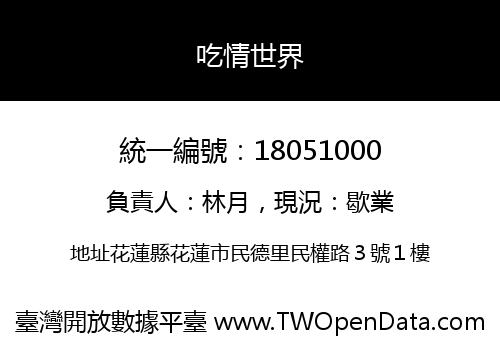 吃情世界