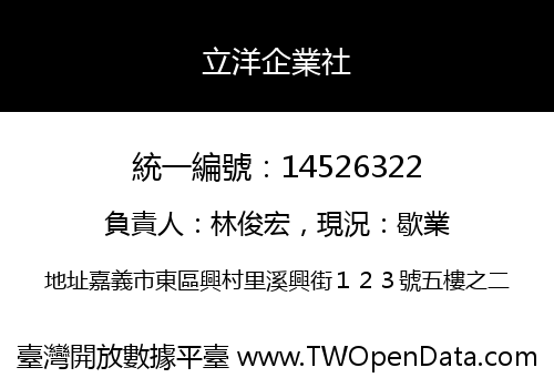 立洋企業社