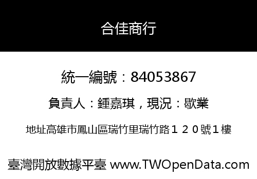 合佳商行