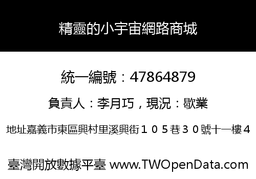 精靈的小宇宙網路商城