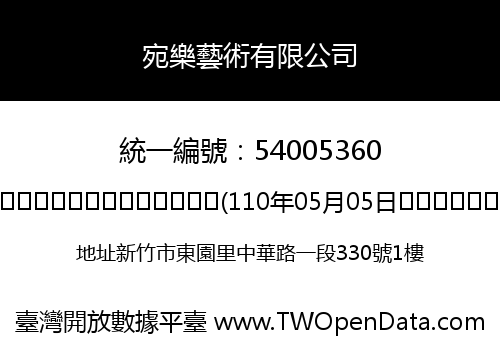 宛樂藝術有限公司
