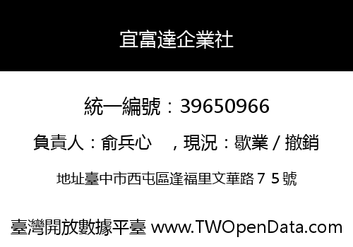 宜富達企業社