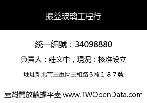 振益玻璃工程行