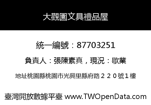 大觀園文具禮品屋