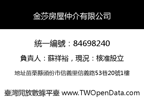 金莎房屋仲介有限公司