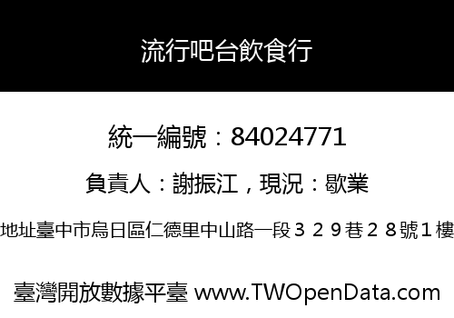 流行吧台飲食行