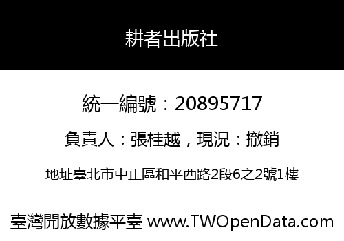 耕者出版社