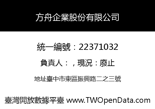 方舟企業股份有限公司