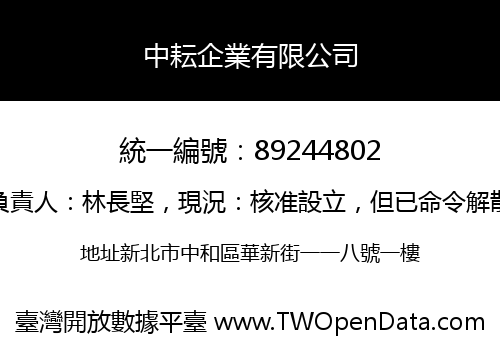 中耘企業有限公司