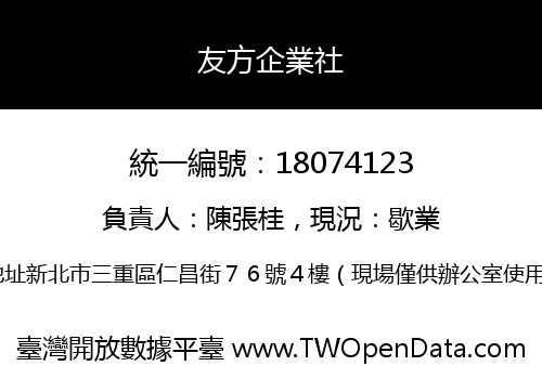 友方企業社