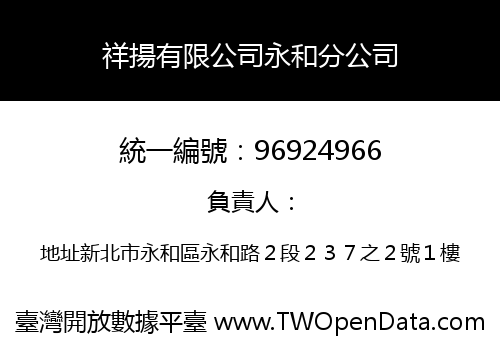 祥揚有限公司永和分公司