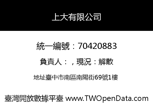 上大有限公司