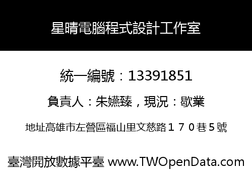 星晴電腦程式設計工作室