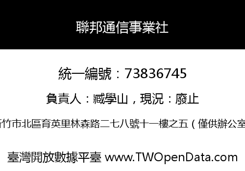 聯邦通信事業社