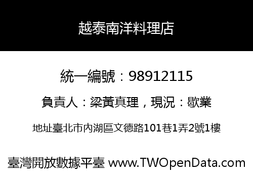 越泰南洋料理店