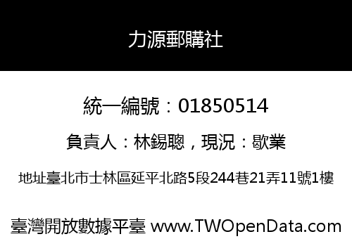 力源郵購社
