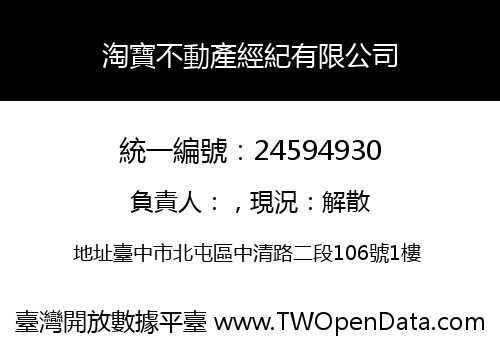 淘寶不動產經紀有限公司