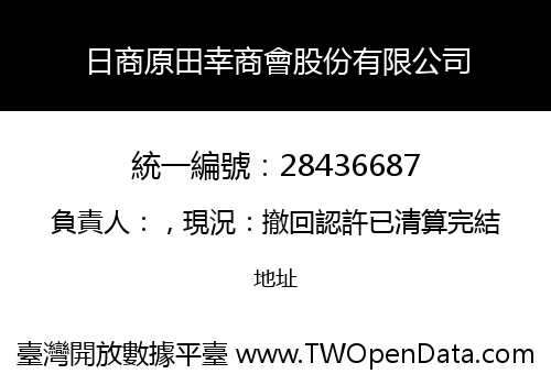 日商原田幸商會股份有限公司