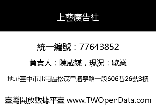 上藝廣告社