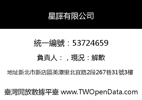 星譯有限公司