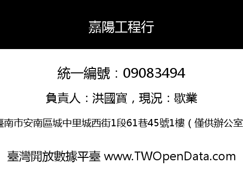 嘉陽工程行