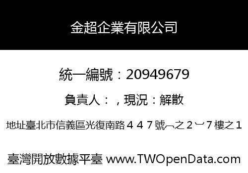 金超企業有限公司