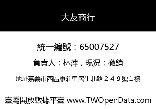 大友商行