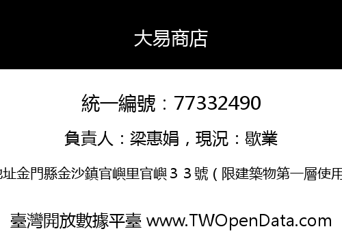 大易商店