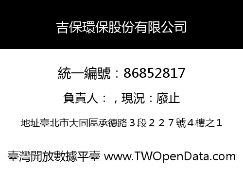 吉保環保股份有限公司