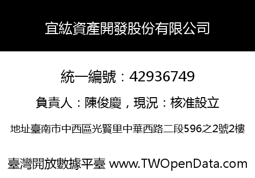 宜紘資產開發股份有限公司