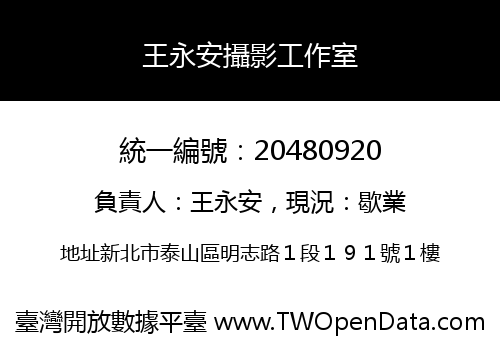 王永安攝影工作室
