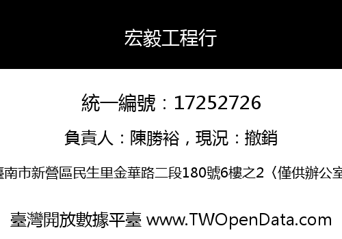 宏毅工程行