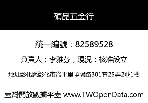碩品五金行