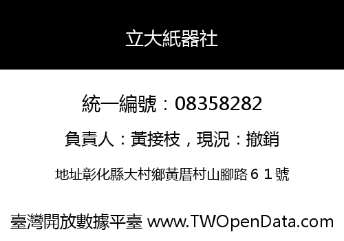 立大紙器社