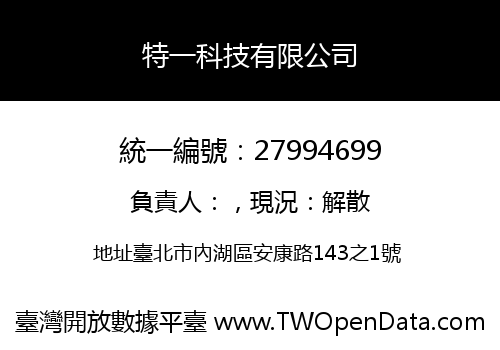 特一科技有限公司