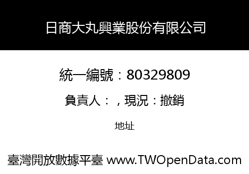 日商大丸興業股份有限公司