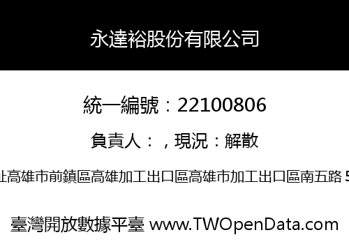 永達裕股份有限公司