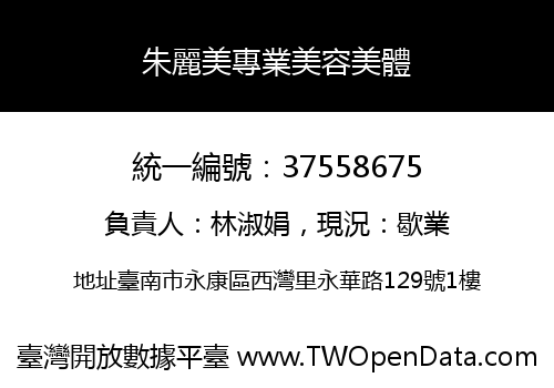 朱麗美專業美容美體