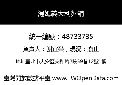 湯姆義大利麵舖