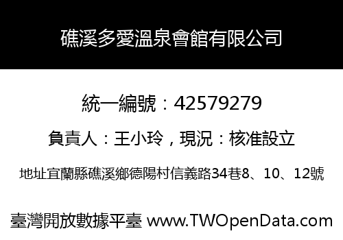 礁溪多愛溫泉會館有限公司