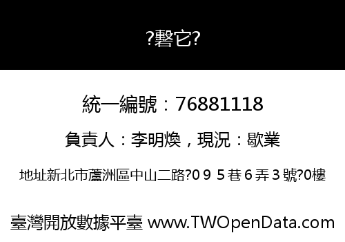 ?礊它?