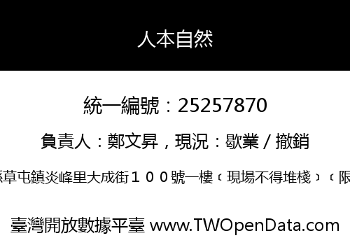 人本自然