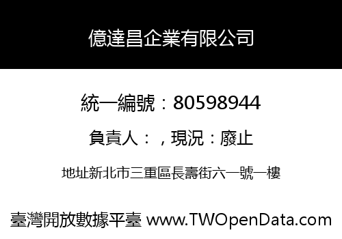 億達昌企業有限公司