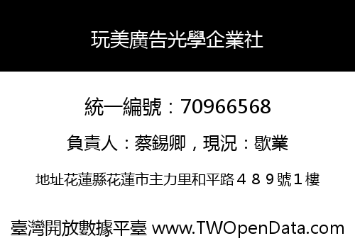 玩美廣告光學企業社
