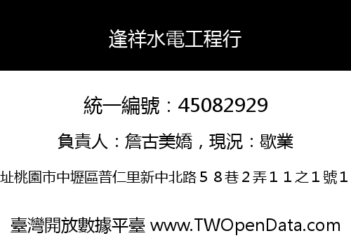 逢祥水電工程行